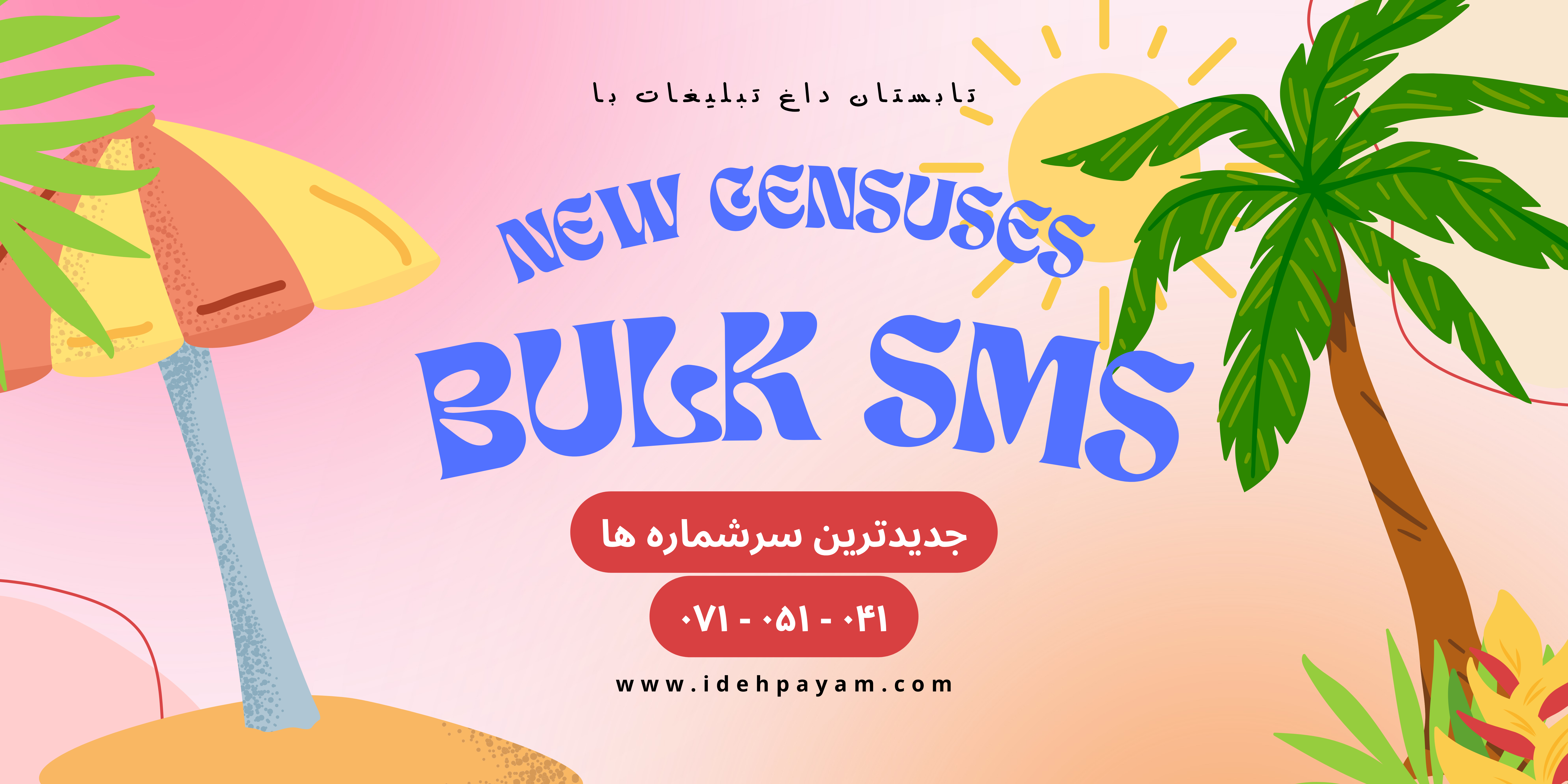 041-051-071-پیامک-باشگاه مشتریان